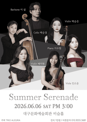 Summer Serenade [대구] 포스터