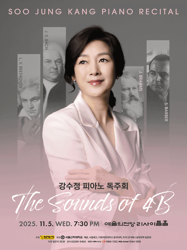 강수정 피아노 독주회: The Sound of 4B