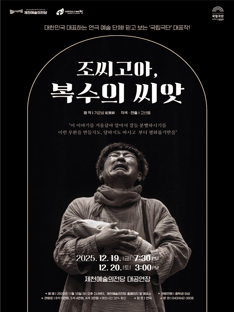 조씨고아, 복수의 씨앗 [제천]