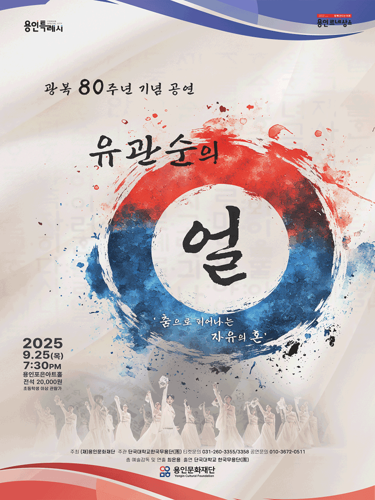 유관순의 얼 [용인]