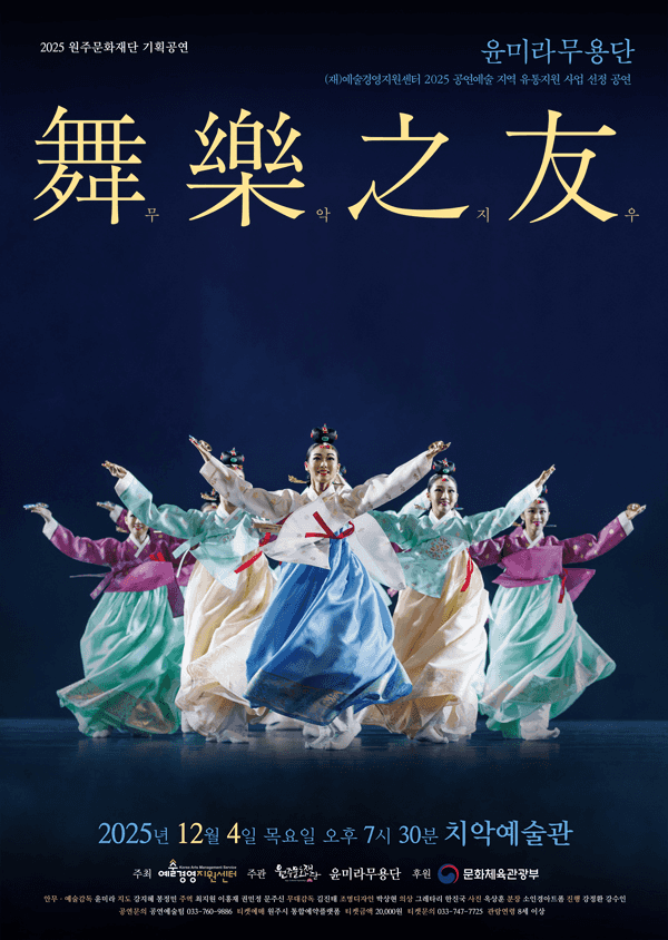 윤미라무용단, 무악지우 [원주]