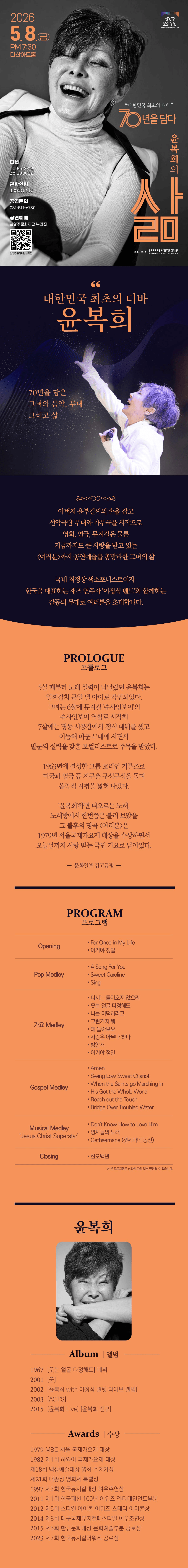 윤복희 콘서트: 삶 [남양주] 상세 bb893e12
