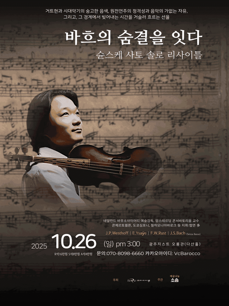 슌스케 사토 솔로 리사이틀 [광주]
