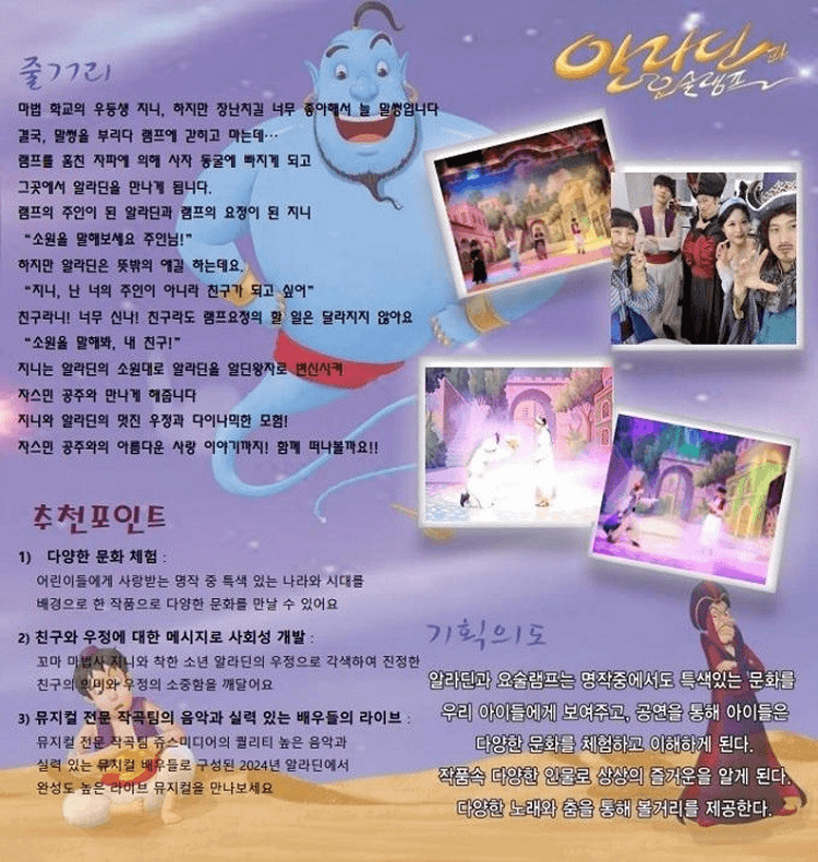 알라딘과 요술램프 [서울 은평] 상세 e2afef04