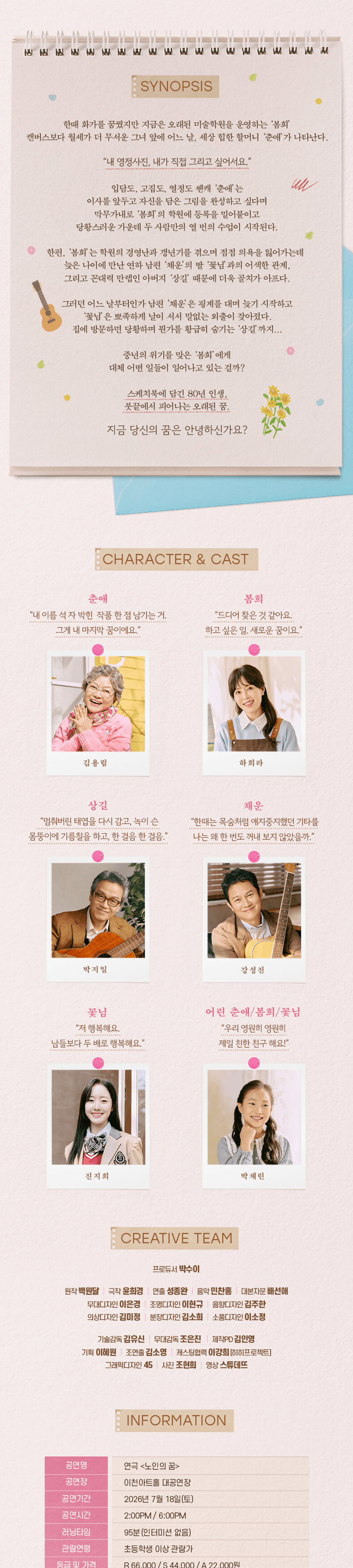 노인의 꿈 [이천] 상세 9f619b38