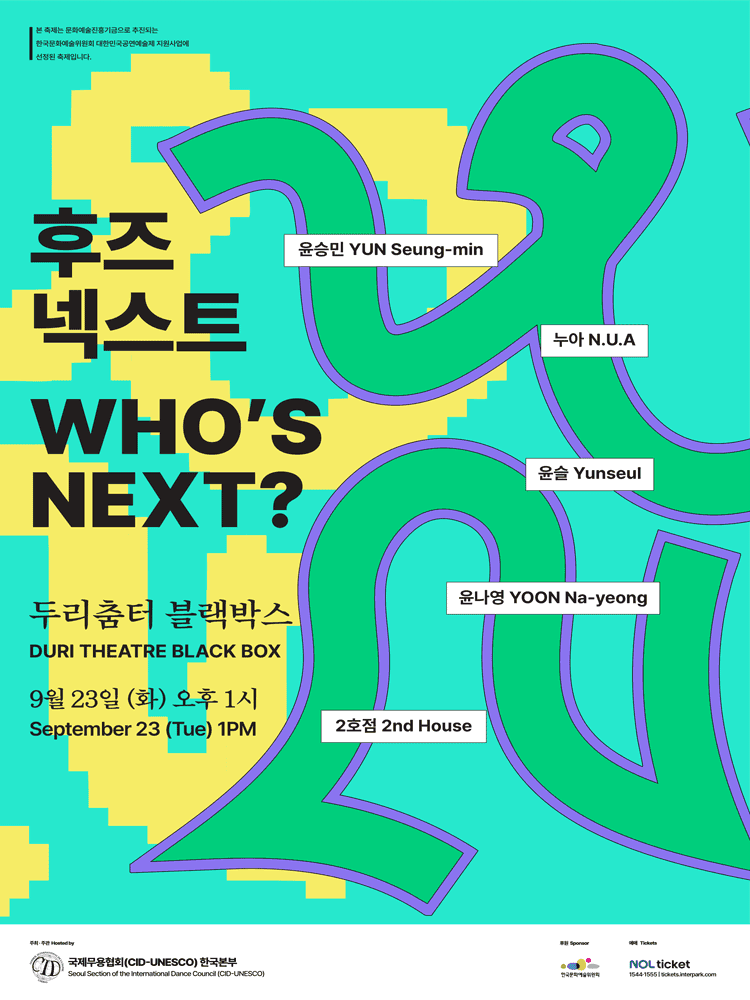 후즈넥스트: 윤승민 & 누아 & 윤슬 & 윤나영 & 2호점