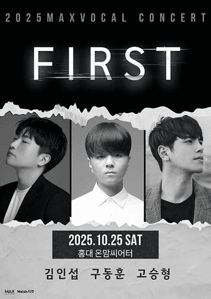 김인섭, 구동훈, 고승형 MAX Vocal FIRST CONCERT