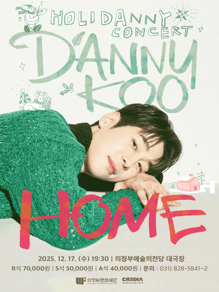 대니구 윈터 콘서트: HOME [의정부]