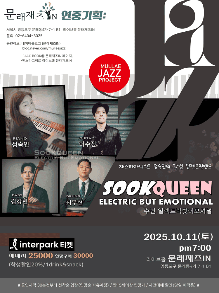 문래재즈IN, 연중기획: Sookqueen Electric Band (수퀸 일렉트릭벗이모셔널)