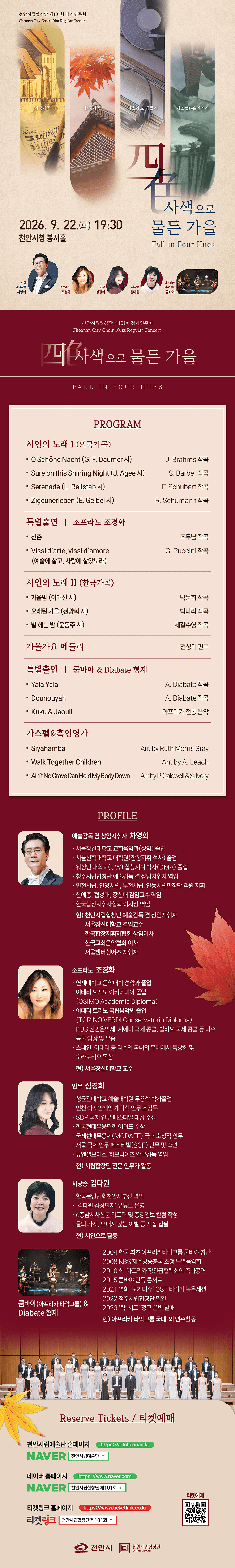 제101회 천안 시립 합창단 정기 연주회 [천안] 상세 8096c04b