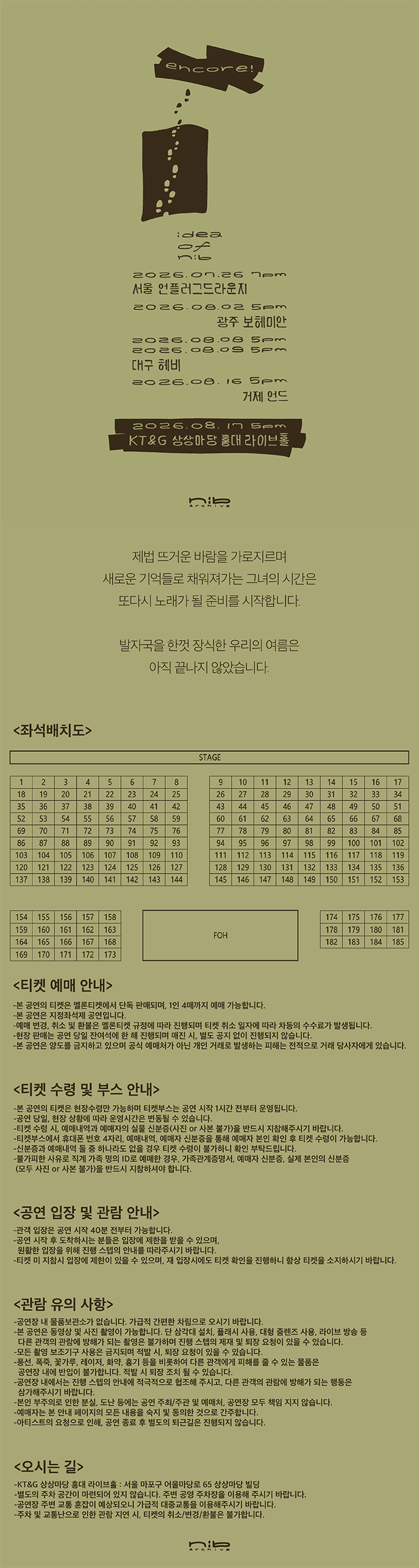 nib.archive 전국 클럽투어: idea of nib [서울 (앵콜) ] 상세 d84bb96f