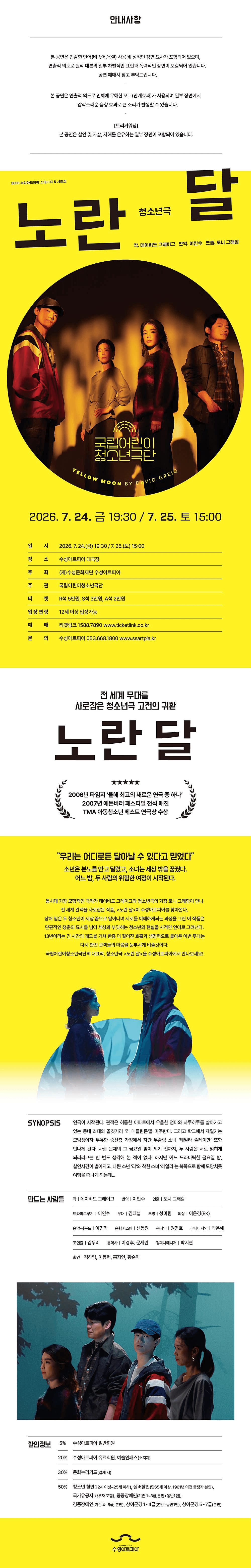 국립어린이 청소년극단, 노란 달 [대구] 상세 9a5c3a00