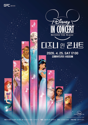 디즈니 인 콘서트: Beyond the Magic [강릉] 포스터