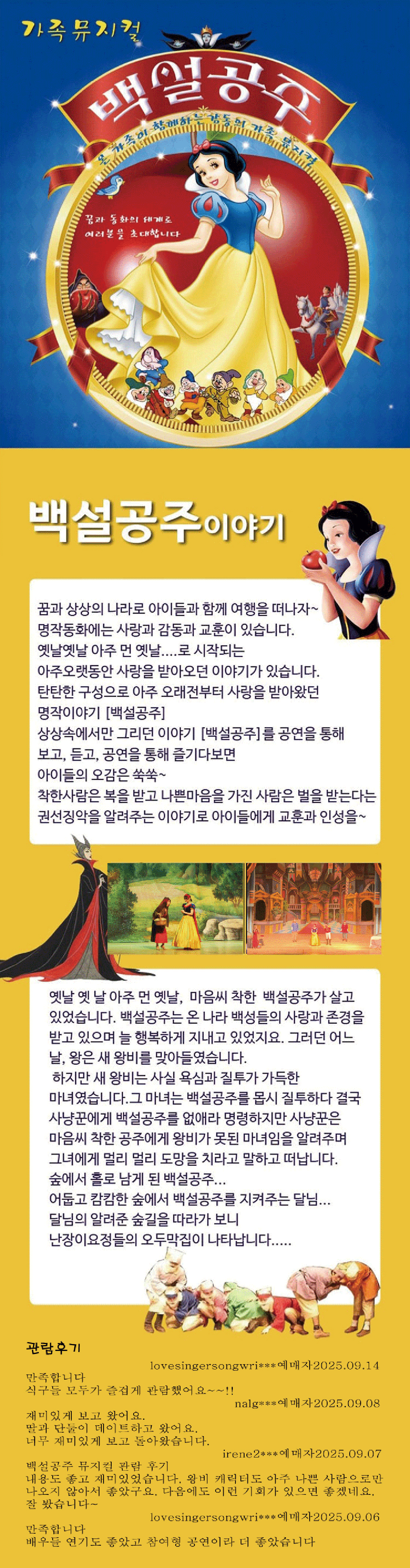 백설공주 [서울 노원] 상세 bb14ea60