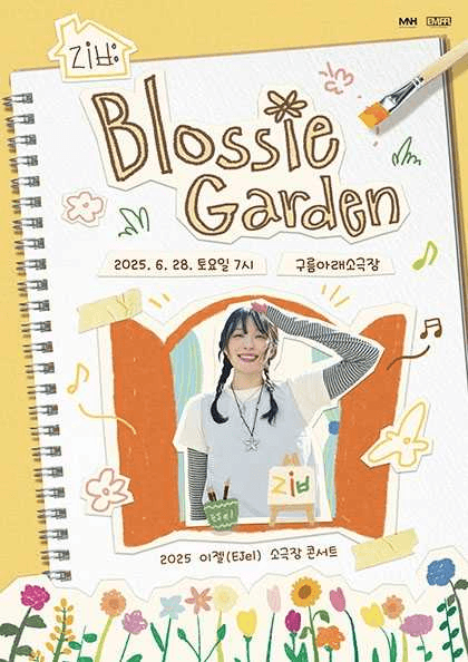 이젤 (EJel) 소극장 콘서트, Zip (집) : Blossie Garden