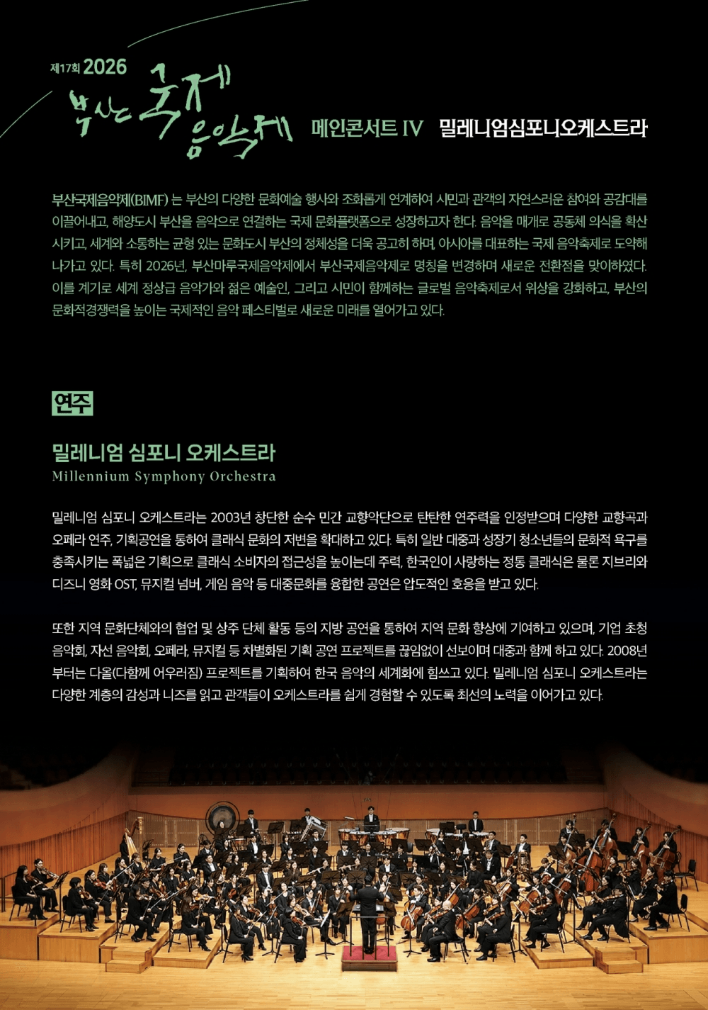 제17회 부산국제음악제 메인콘서트 Ⅳ. 밀레니엄심포니오케스트라 상세 7f30f6f5