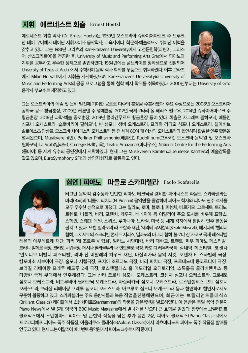 제17회 부산국제음악제 메인콘서트 Ⅳ. 밀레니엄심포니오케스트라 상세 b7c269c1