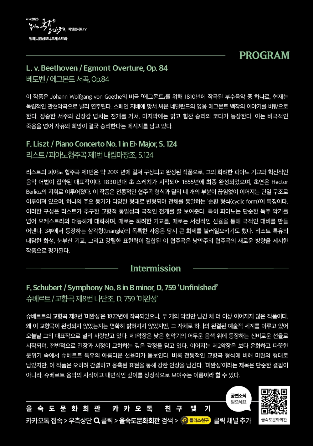 제17회 부산국제음악제 메인콘서트 Ⅳ. 밀레니엄심포니오케스트라 상세 bd17bc5e