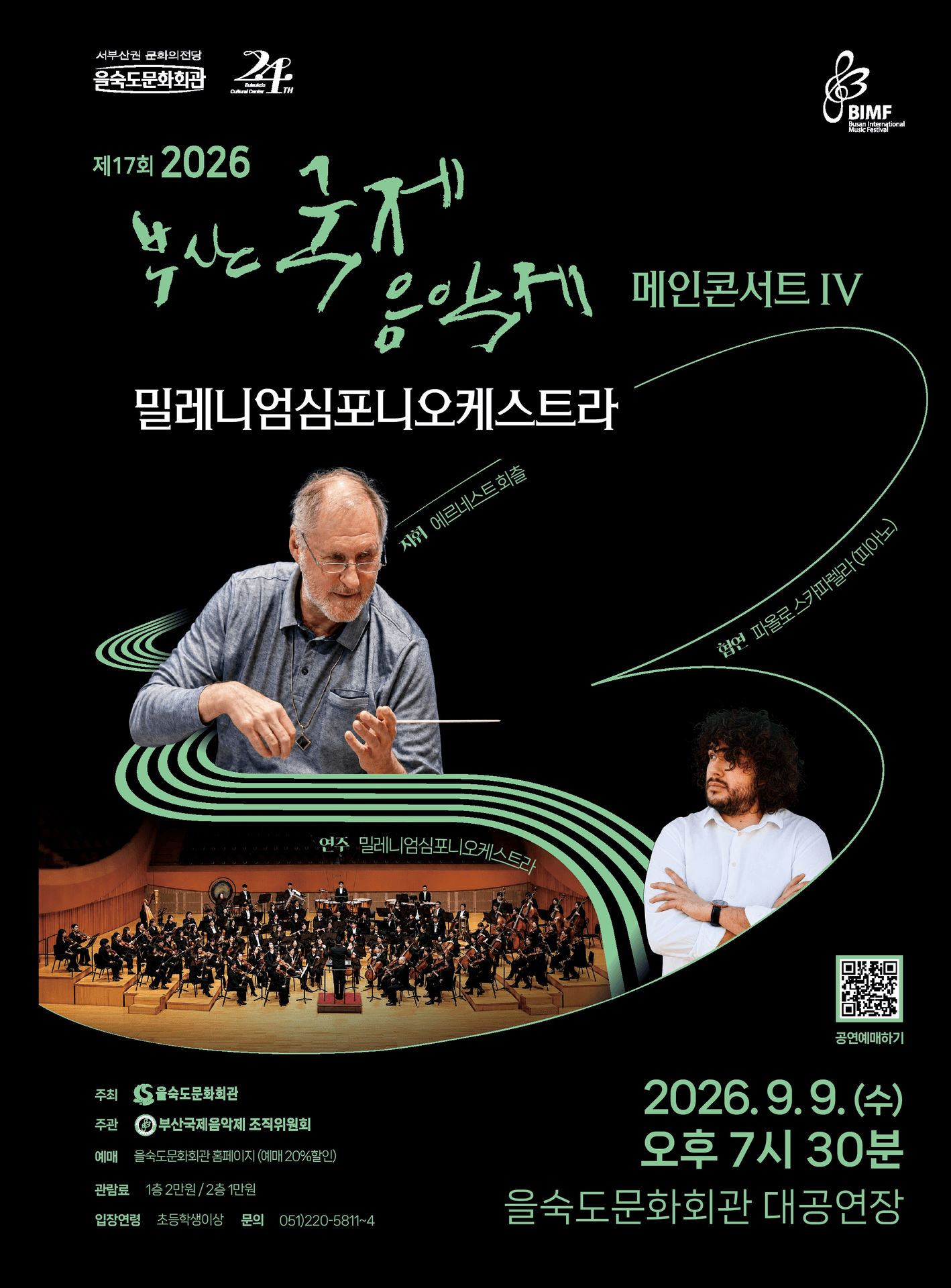 제17회 부산국제음악제 메인콘서트 Ⅳ. 밀레니엄심포니오케스트라 포스터