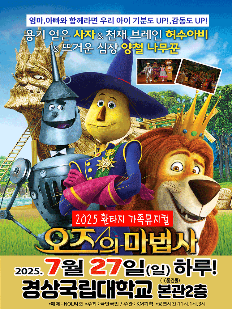 오즈의 마법사 [진주]