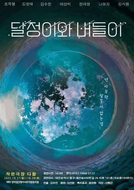 달정이와 버들이 [대전 동구]