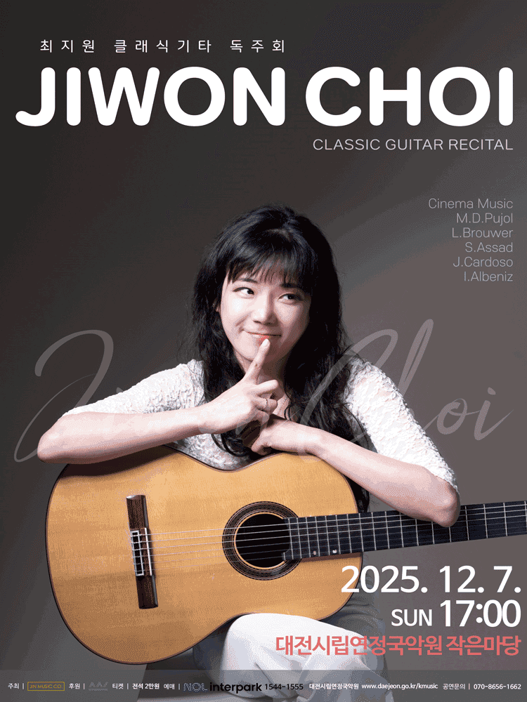 최지원 클래식기타 독주회 [대전]