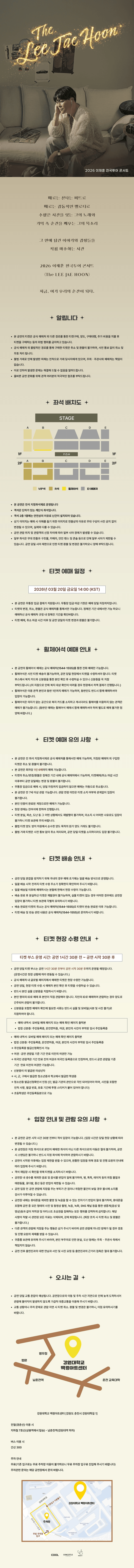THE 이재훈 전국투어콘서트: Come on [춘천] 상세 16480887