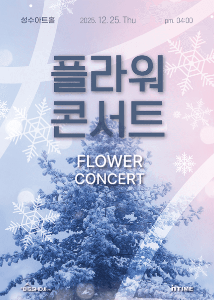 플라워콘서트