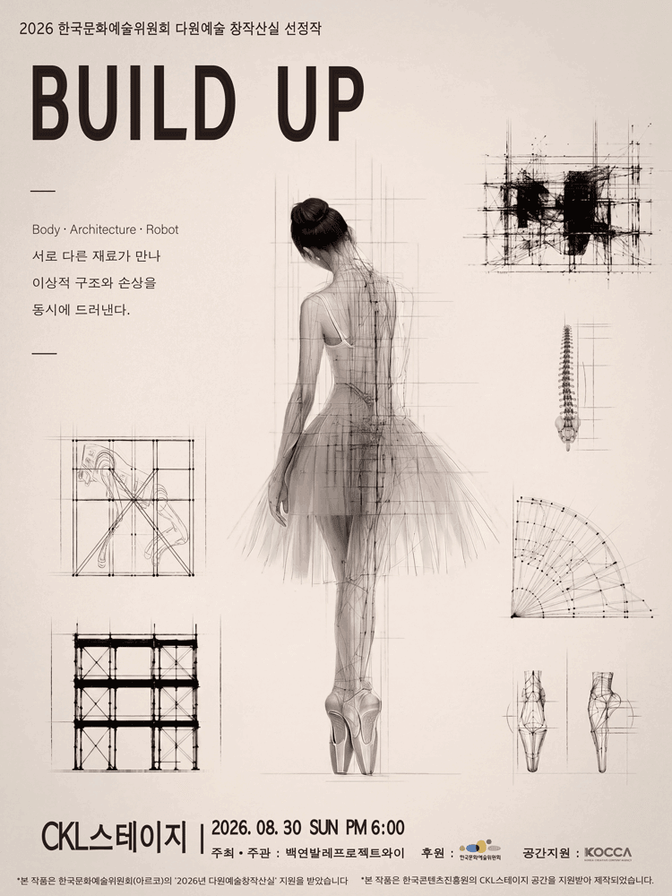 백연 발레 프로젝트 와이: BUILD UP 상세 a6fbdc94