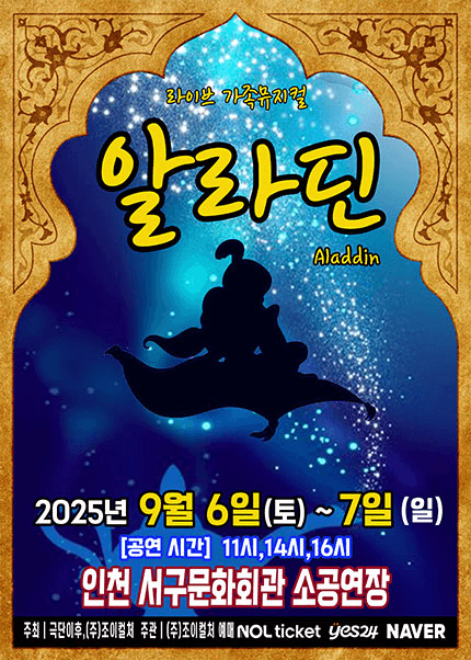 알라딘 [인천]