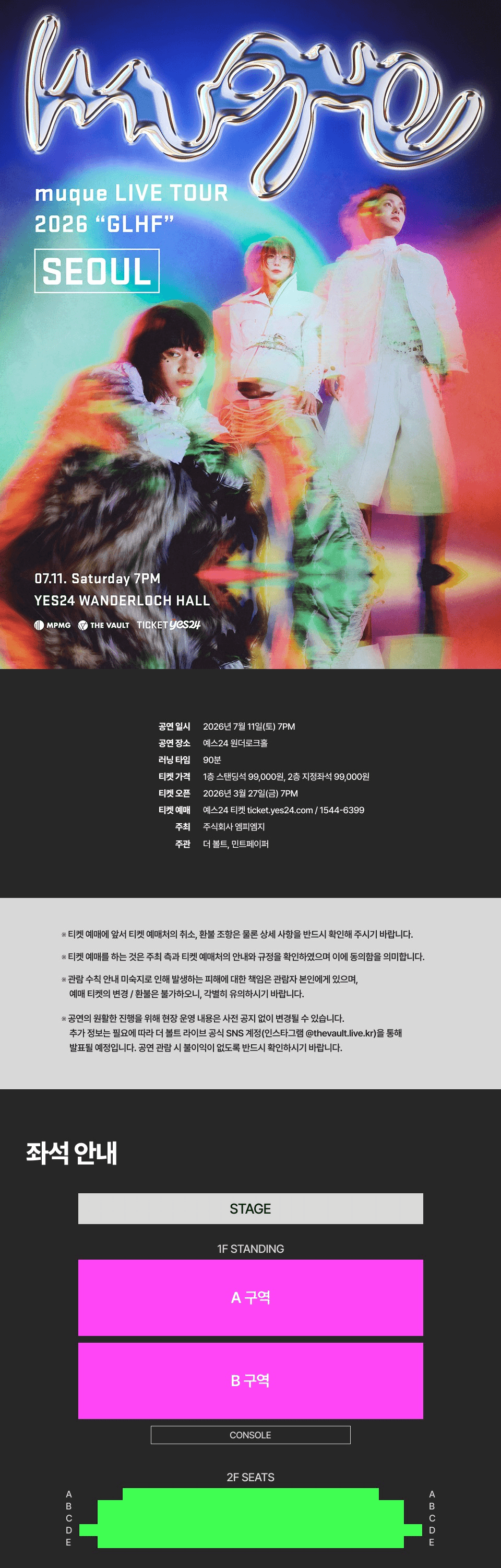 무쿠 내한공연 (muque LIVE TOUR: GLHF) [서울] 상세 b9a13a6c