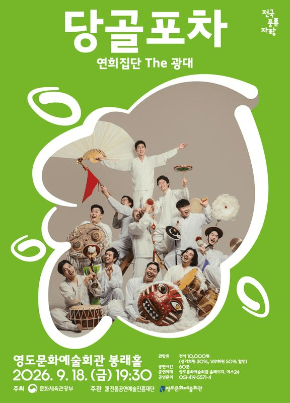 전국 풍류자랑: 당골포차 상세 e9395590