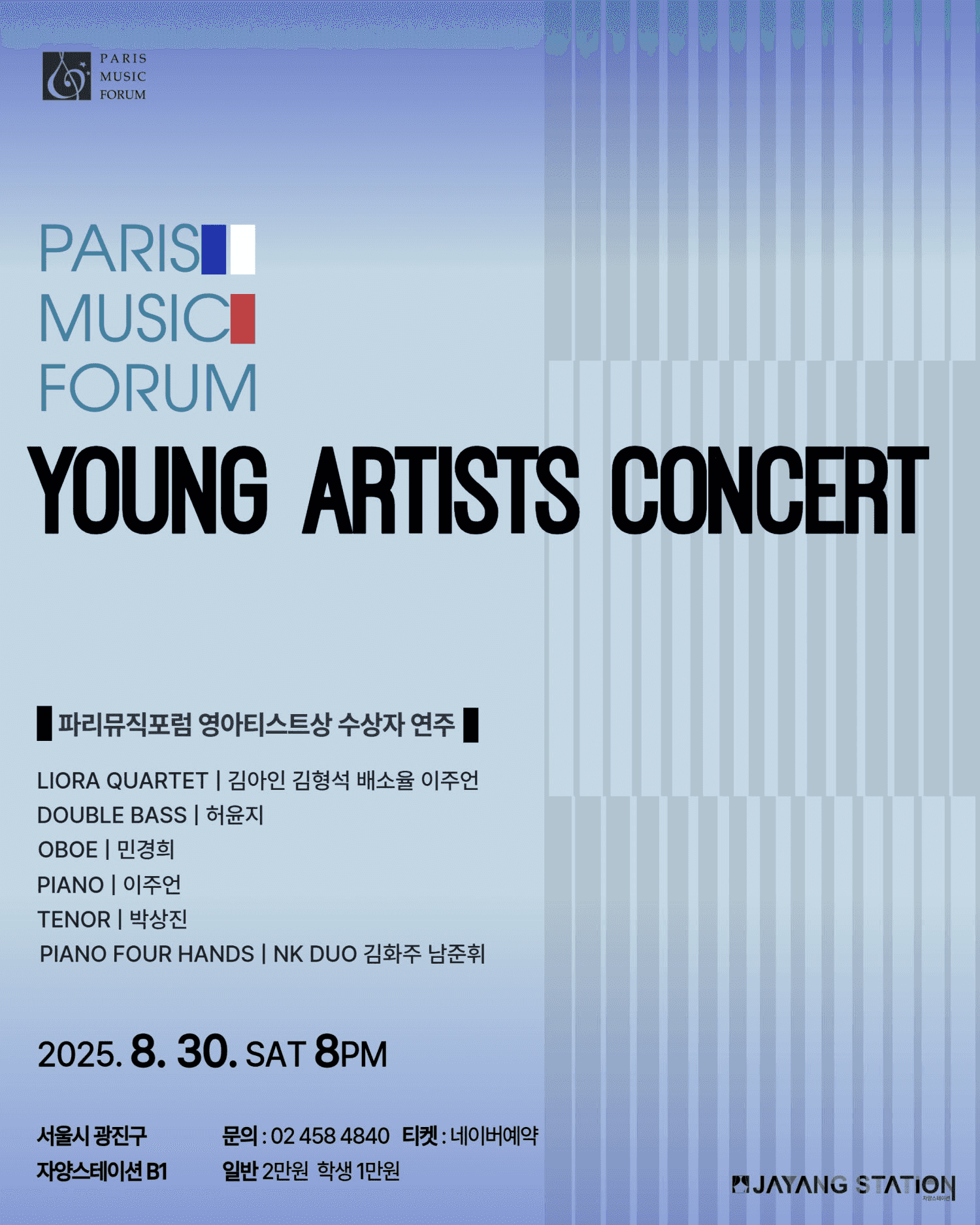 PMF 영아티스트상 수상자 연주회