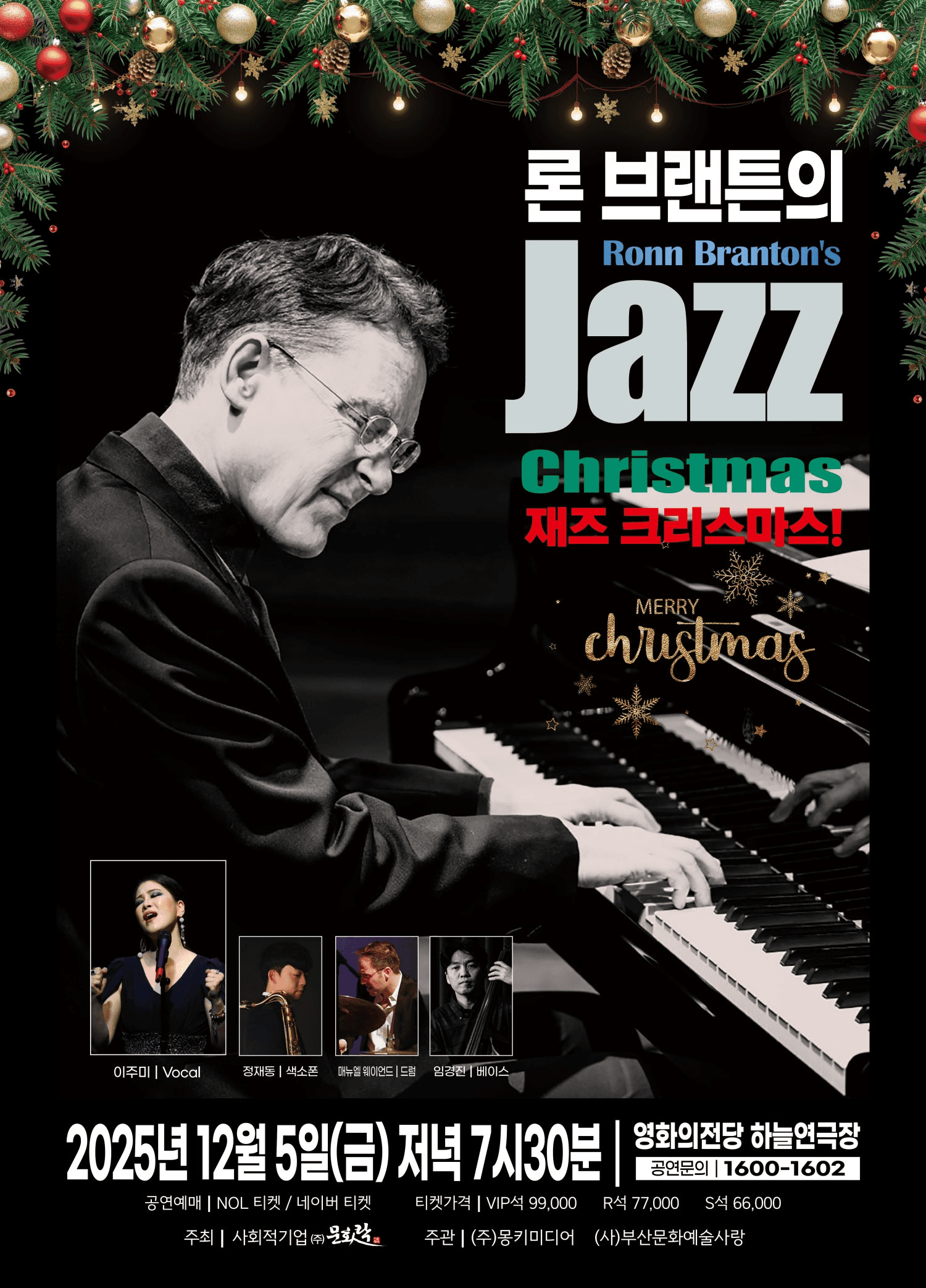 론 브랜튼의 재즈 크리스마스! [부산]