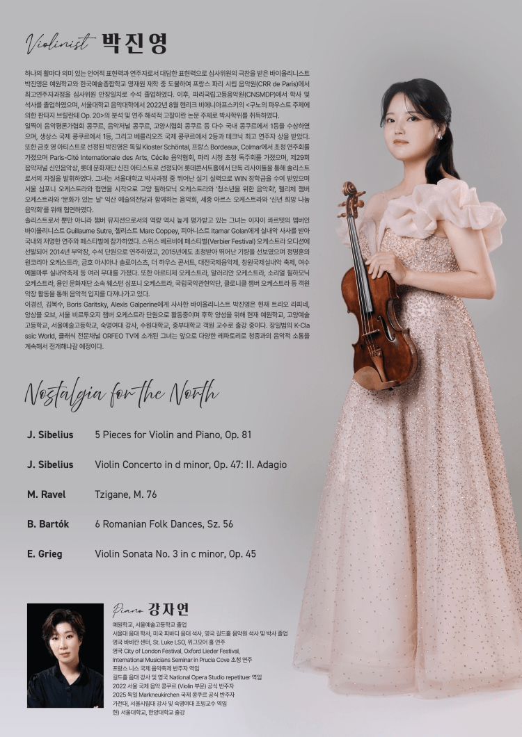 박진영 바이올린 독주회: Nostalgia for the North 상세 a2b323c5