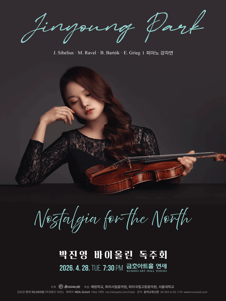 박진영 바이올린 독주회: Nostalgia for the North 포스터