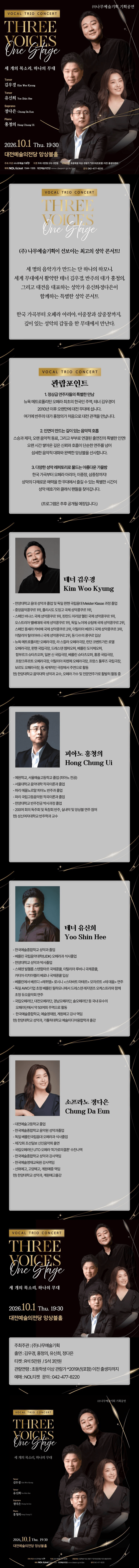 김우경 & 유신희 & 정다은 성악 트리오 리사이틀 [대전] 상세 2229b8c2