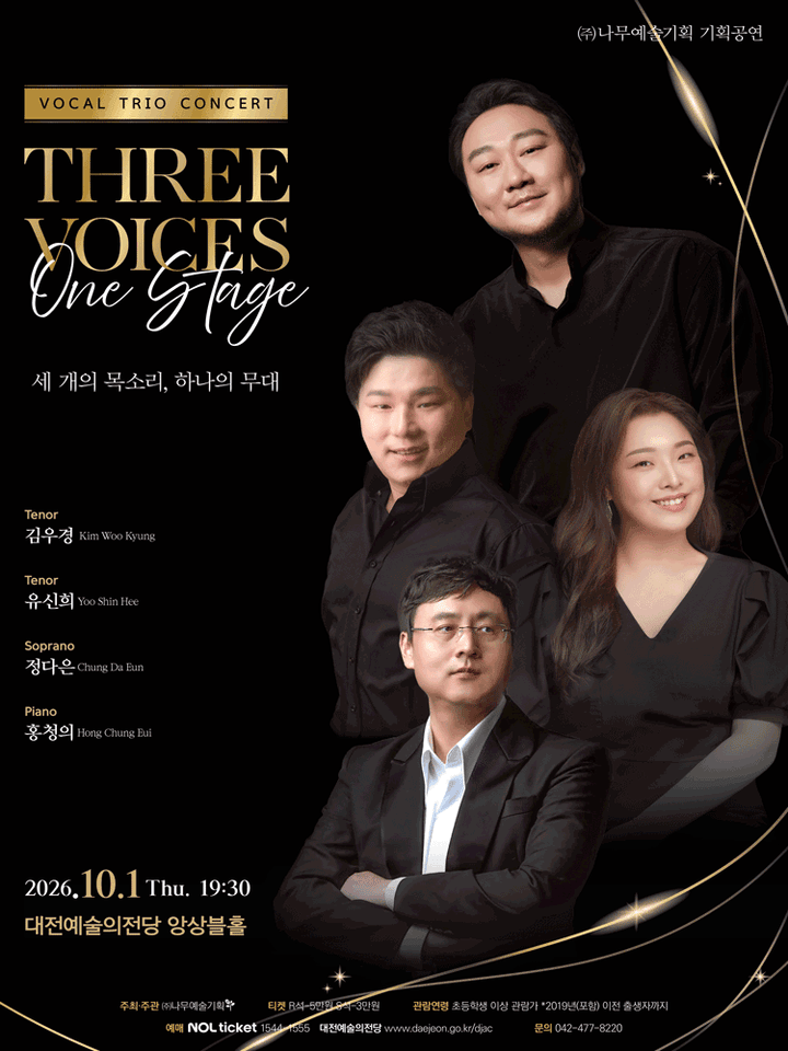 김우경 & 유신희 & 정다은 성악 트리오 리사이틀 [대전] 포스터