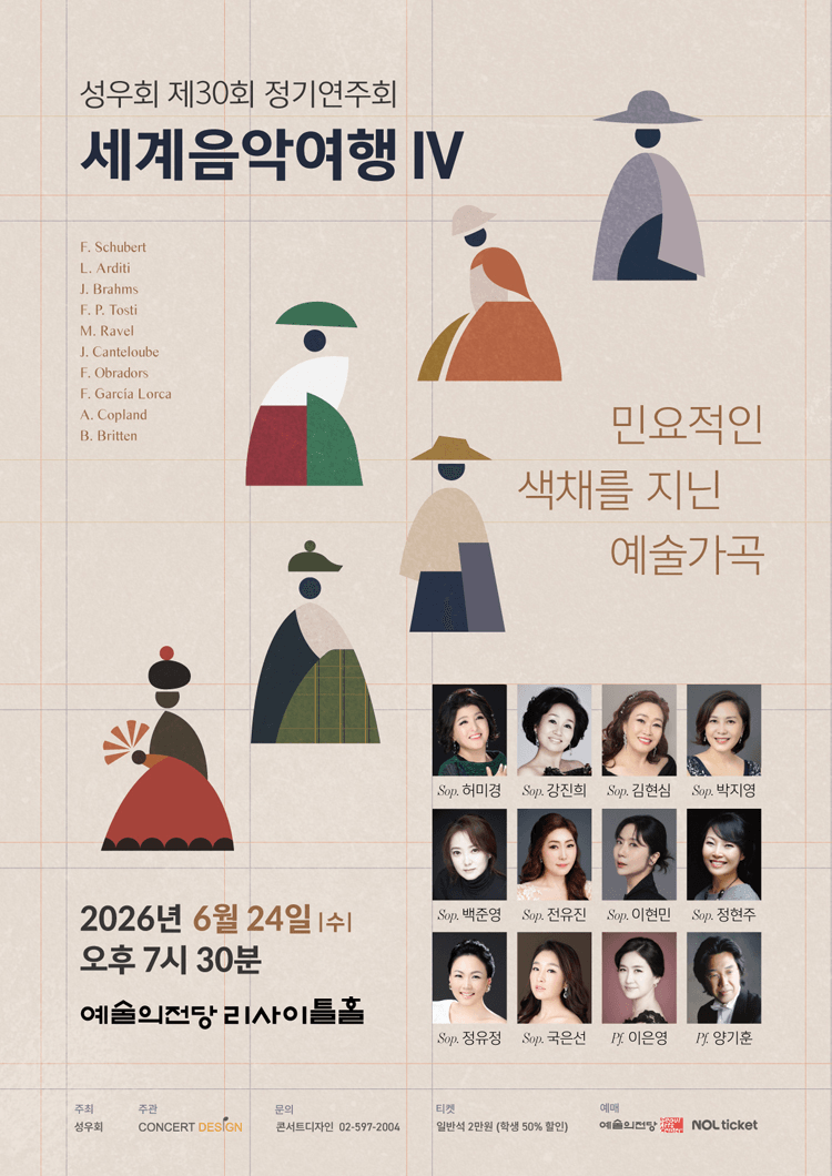제30회 성우회 정기연주회 상세 2743f6c6