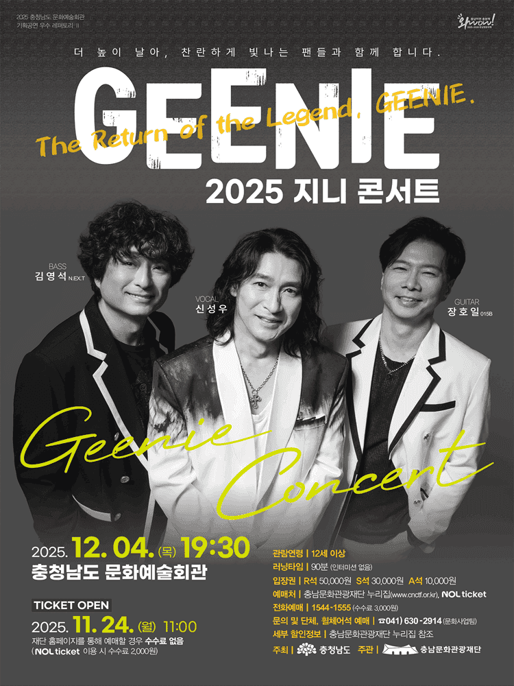지니 콘서트 [예산]