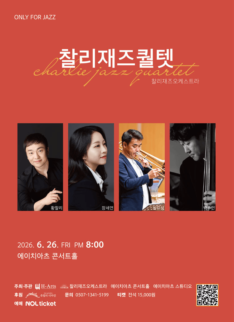 찰리재즈퀄텟, ONLY FOR JAZZ [대구] (6월) 상세 66e09cf9