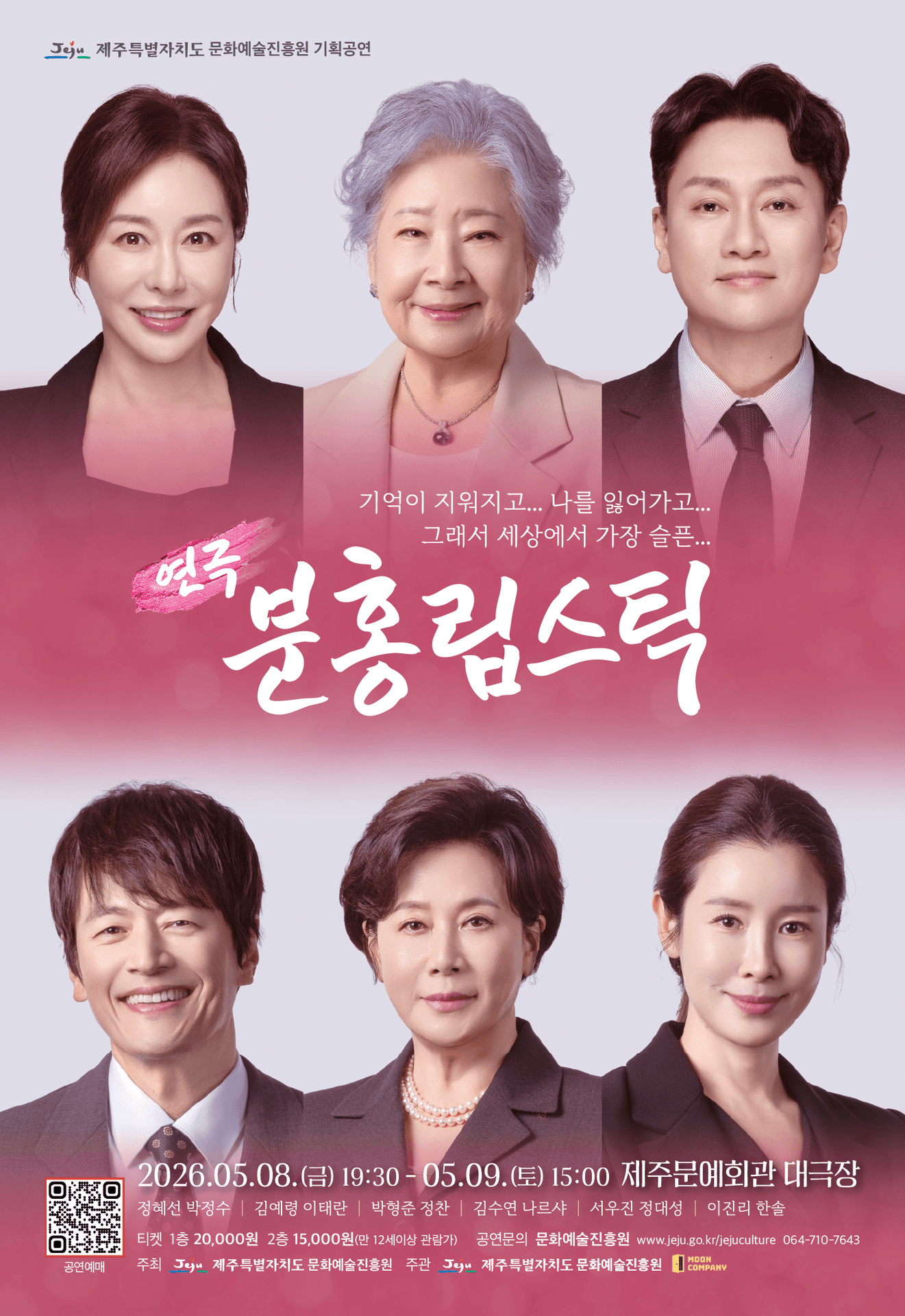 분홍립스틱 [제주] 포스터