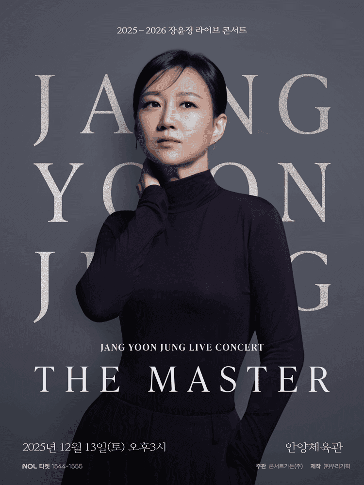 장윤정 라이브 콘서트: THE MASTER [안양]