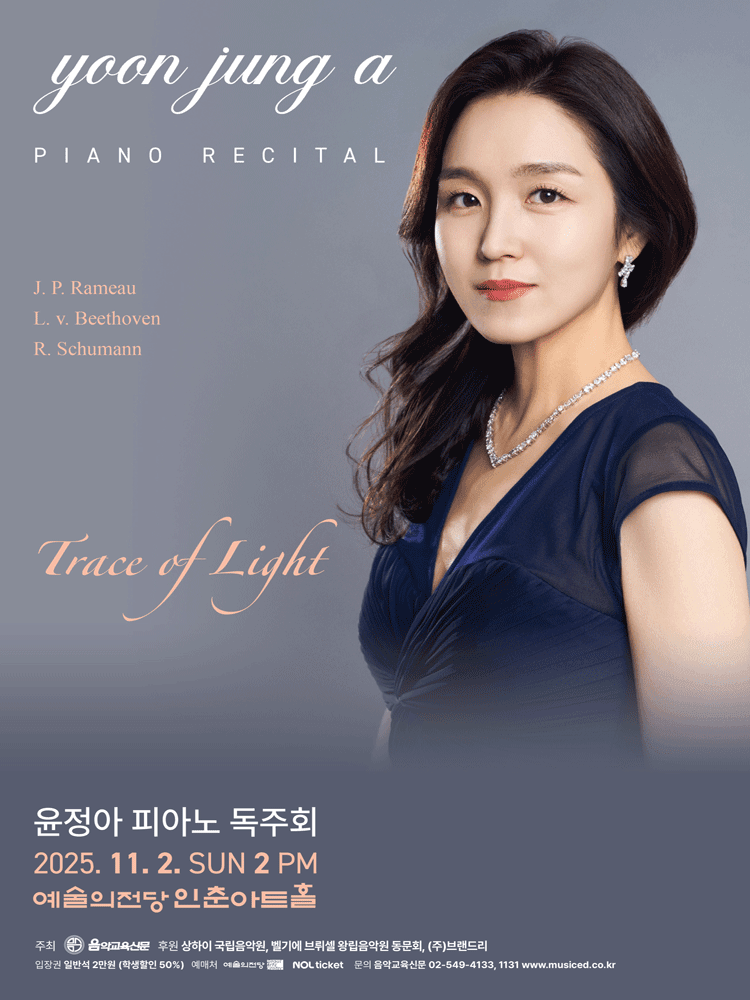윤정아 피아노 독주회