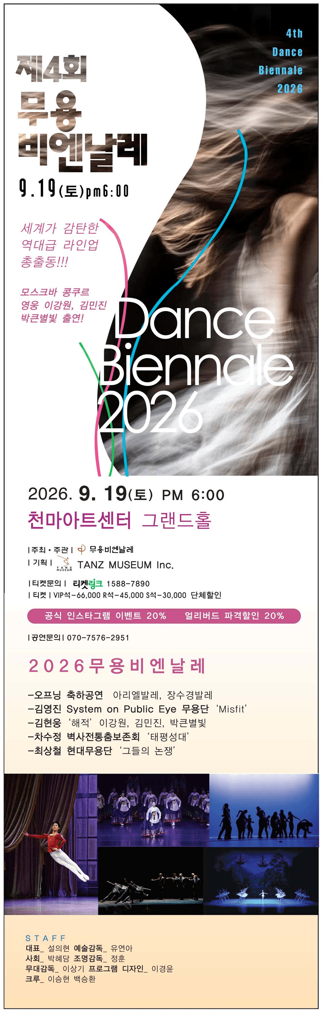 제4회 무용비엔날레 [대구] 상세 aedc1aeb