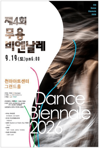 제4회 무용비엔날레 [대구] 포스터