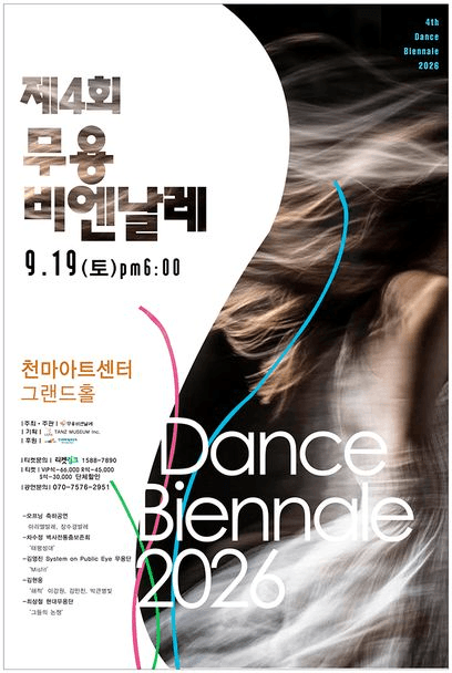 제4회 무용비엔날레 [대구] 포스터