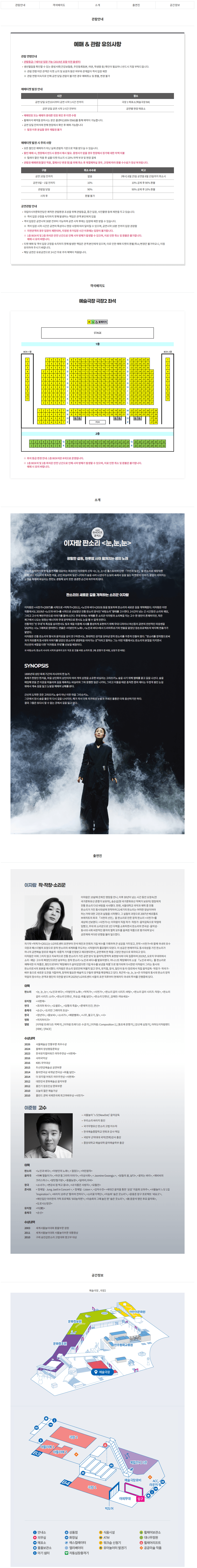 ACC 초이스, 이자람 판소리: 눈, 눈, 눈 상세 77f21528