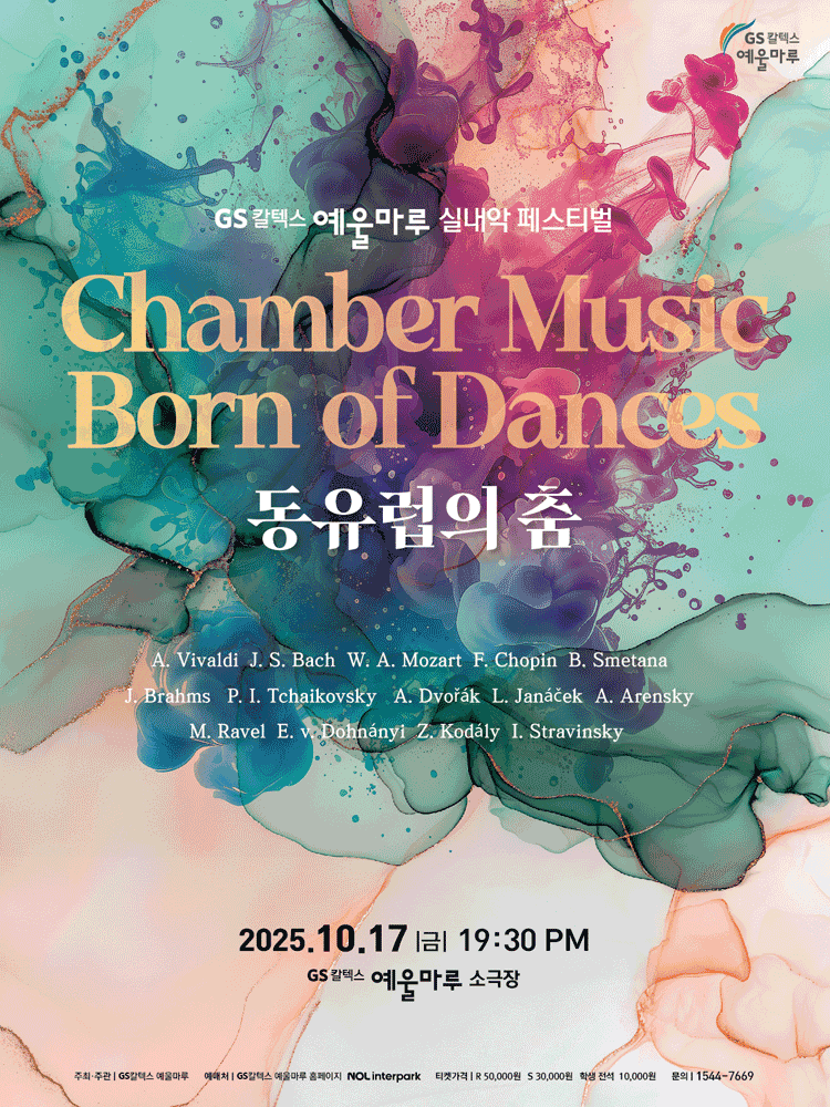 예울마루 실내악 페스티벌: Pre Festival Concert [여수]