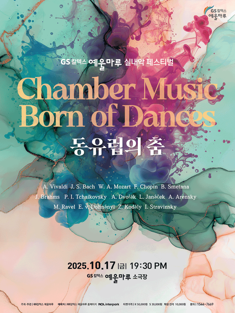 예울마루 실내악 페스티벌: Pre Festival Concert [여수]